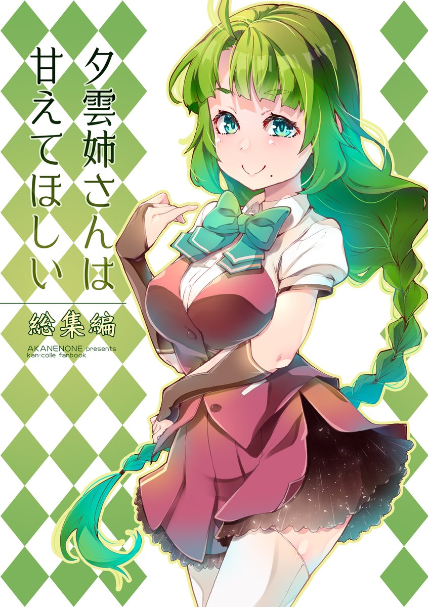 夕雲姉さんは甘えてほしい のイラスト マンガ コスプレ モデル作品 19 件 Twoucan