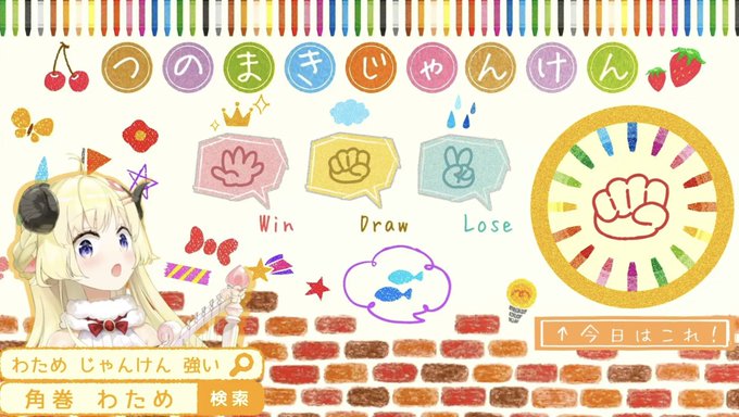 角巻じゃんけんのtwitterイラスト検索結果 角巻じゃんけんのtwitterイラスト検索結果