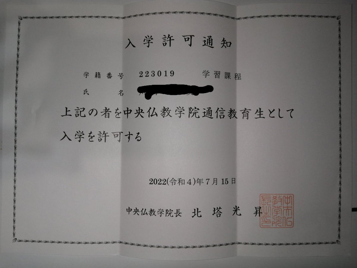 お中元 浄土真宗 中央仏教学院通信教育 2年次 専修課程 教科書 blog.e