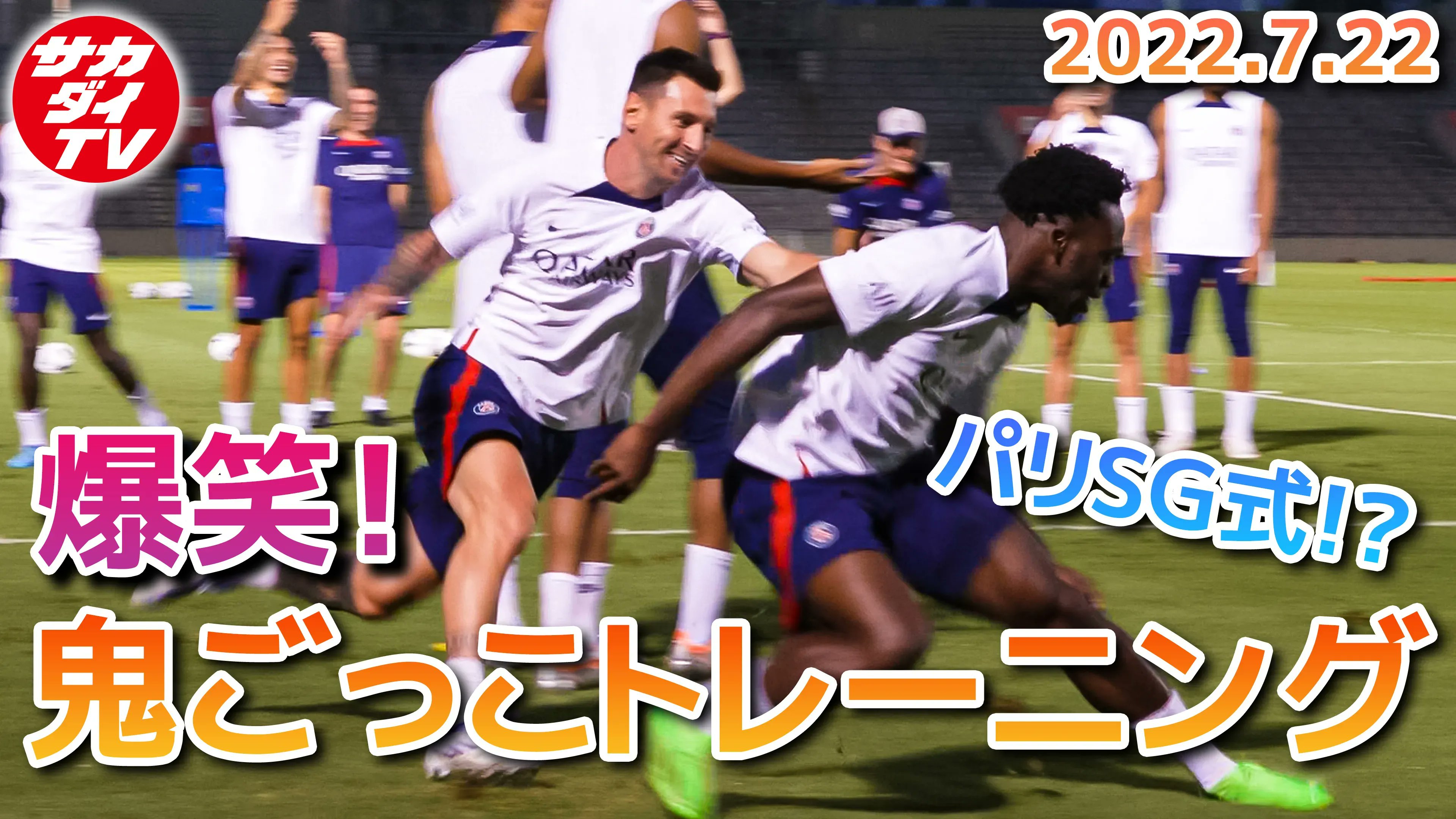 サッカーダイジェスト 最新動画 パリsg 練習前の ネイマール ダンス にも注目 浦和戦前日のトレーニング T Co Gtugqvlpym Psg Jリーグ 日本代表 サッカーダイジェスト サッカー日本代表 メッシ ネイマール エムバペ T