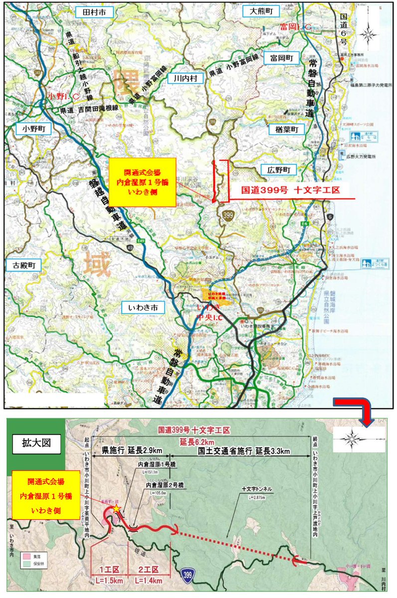 国道399号十文字工区が開通します 令和4年9月17日（土）15