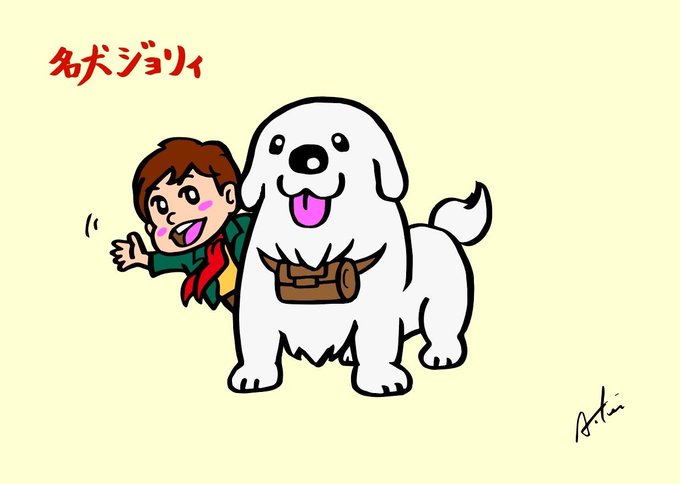 名犬ジョリィのtwitterイラスト検索結果