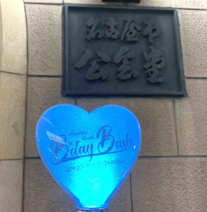 MikanMk0719's tweet photo. #Bday_Bash オーラス
(個人的感想)
カッコよさ増し増し…
可愛さ増し増し…
声の伸び増し増し…
盛り上がり増し増し…
とにかく最高‼️
見に来て、本当に良かった〜(*'▽'*)
そう思えた昨日の夜…
幸せな時間を、ありがとう💕
#近藤真彦 #名古屋市公会堂 https://t.co/0Q0QTE75z4