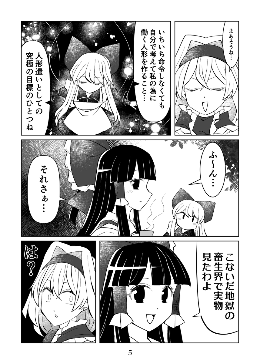 C100新刊「セクスアリス ドール派VS土偶派 着やせの磨弓は理想の偶像」サンプル 1/3 #東方Project #セクスアリス #アリス・マーガトロイド #C100