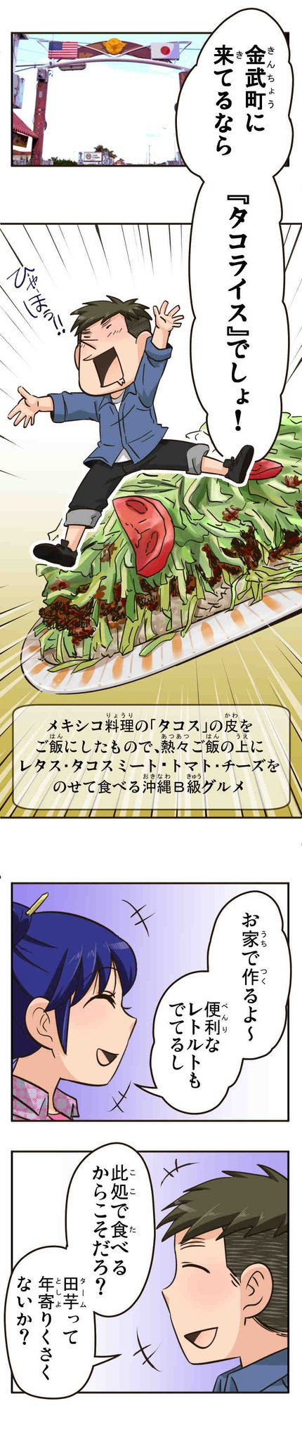 うふそー一族 25話 チャースガヤ どうしよう タコライスと田芋どっちするね タ おきオタ 公式 Twic