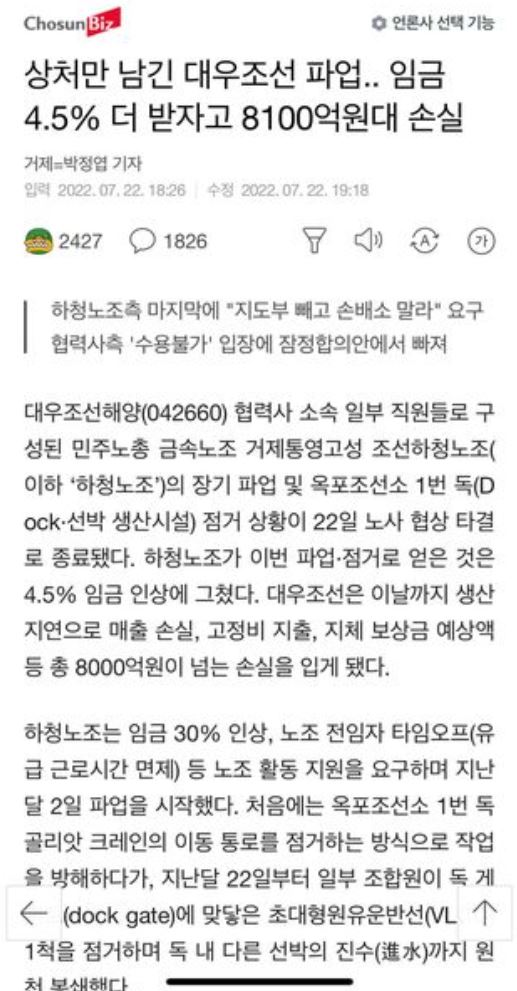 wpdlatm10's tweet image. 조선일보 논리대로라면 4.5% 임금 인상 안 해줘서 8100억원대 손실 입힌 경영진은 짤라야 되는 거 아니냐. 세상에 이렇게 최악의 경영진이 어디있냐. 진짜 조선일보 만큼은 반드시. 궤멸시켜 버려야 된다. 그래야 나라가 건강해진다.
