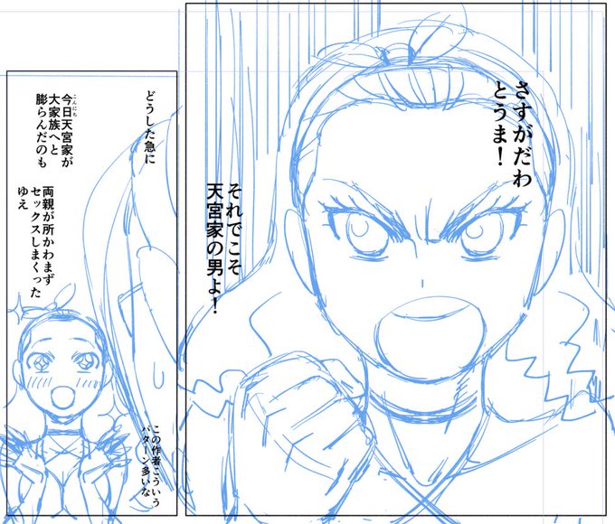 今描いてる同人の下書き。
ネタはまたテンジョウ先生 