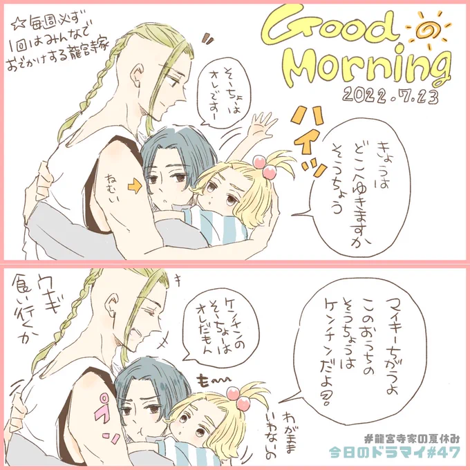 今日のドラマイ#47
⚠️結婚してて子供もいます。毎日幸せ家族😊

龍宮寺が復活するまで幸せなお話しか描かない縛りです【#龍宮寺家の夏休み】←過去のはこれで辿れます🌻どうぞよしなに🙏) 