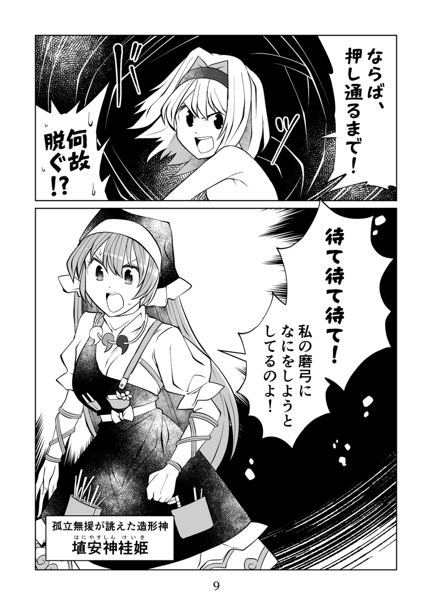 C100新刊「セクスアリス ドール派VS土偶派 着やせの磨弓は理想の偶像」サンプル 2/3 #東方Project #セクスアリス #アリス・マーガトロイド #C100