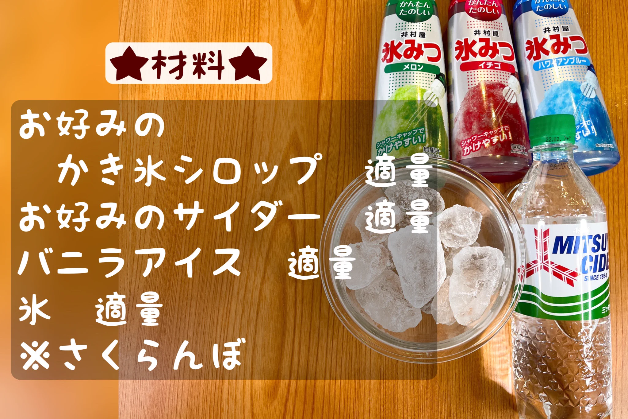 自宅で映えるスイーツ作り！喫茶店風クリームソーダ。