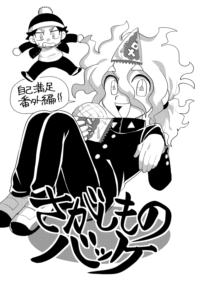 さがしものバッケ#1話①
自分の読切漫画、「なくしものバッケ」の中学生番外編です👻
中学生になったノケル…と成仏したはずのバッケが
どういう事やら再会しました👻
(いとこにせがまれ描き始めました)
#さがしものバッケ
#きとうごぎゃらりー