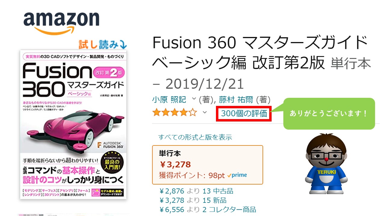 Fusion 360 マスターズガイド 改訂第2版 ベーシック編