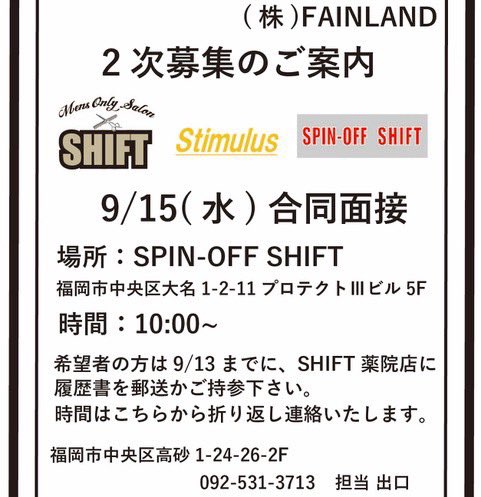Shift 株式会社fainlandの2次募集が決定いたしました メンズの美容に興味ある方は是非 よろしくお願い致します 福岡メンズカット 福岡メンズサロン 福岡美容師求人 福岡美容室求人 T Co Eaq4abvjo2 Twitter Shift 株式会社fainlandの2次募集が決定いたしました メンズの美容に興味ある方は是非 よろしくお願い致します 福岡メンズカット 福岡メンズサロン 福岡美容師求人 福岡美容室求人 T Co Eaq4abvjo2 Twitter