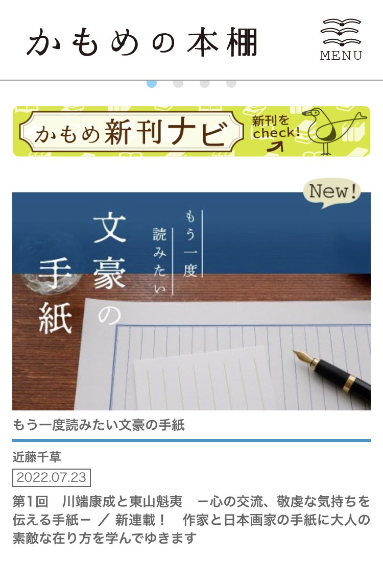 POSTORY_'s tweet photo. 本日、2022年ふみの日(7月23日)から
新連載 「もう一度読みたい文豪の手紙」をお届けします✉️🖋

手紙を通じて、改めて文豪の魅力を紐解きます。
第1回目は《川端康成と東山魁夷 ー心の交流、敬虔な気持ちを伝える手紙ー》。
ご一読いただけましたら幸いです。
https://t.co/CJERx7RUAi https://t.co/PkbhZTcpfR