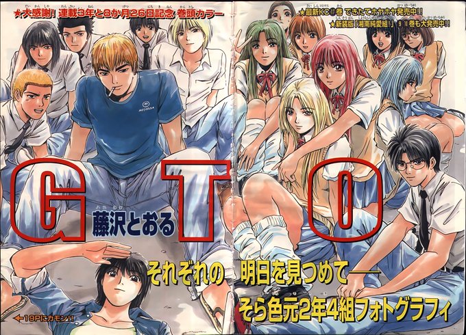 Gtoのtwitterイラスト検索結果