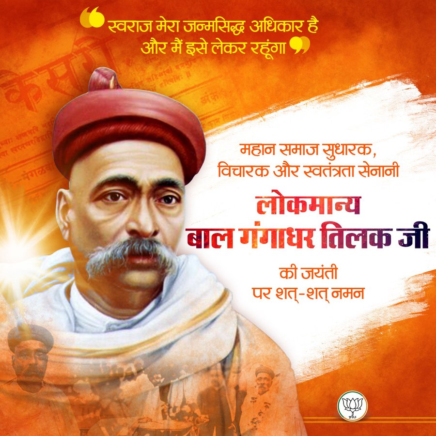 vsd_vikramsingh's tweet image. लोकमान्य बाल गंगाधर तिलक जी की जयंती पर शत-शत नमन