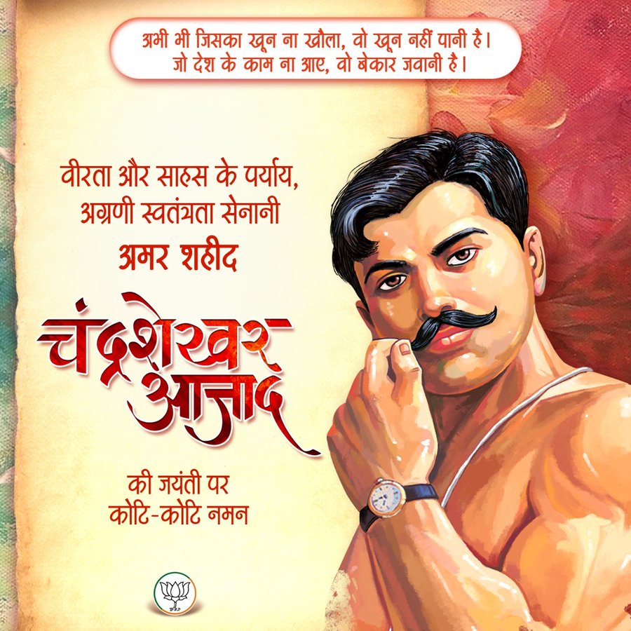 vsd_vikramsingh's tweet image. चंद्रशेखर आजाद की जयंती पर शत-शत नमन
