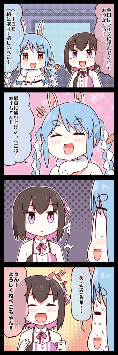 先輩 #ぺこらーと #AZKiART 