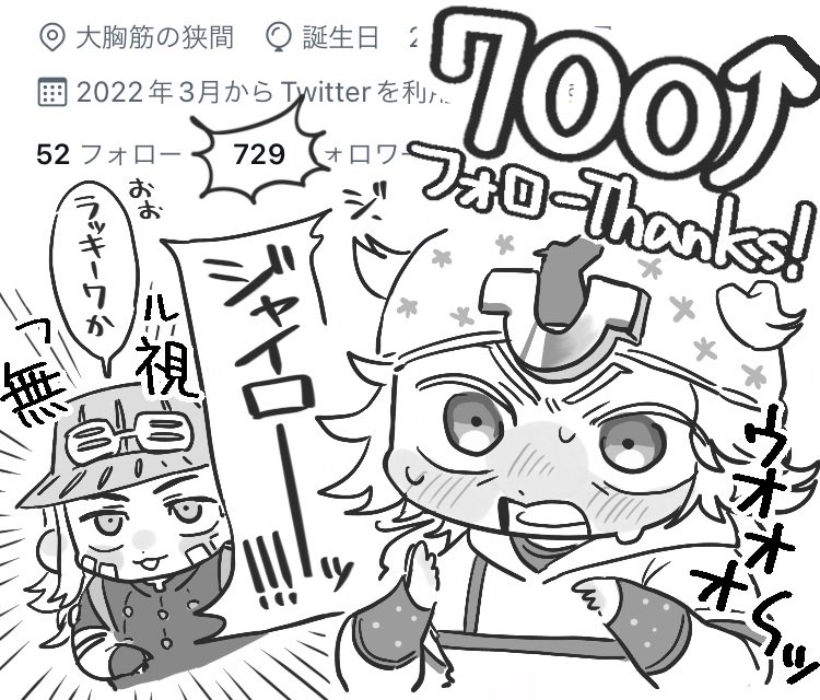 ちょいと遅くなりましたが700人!ホントにありがとうございます〜!!
7部ほぼミリしらなのに描いちゃった 