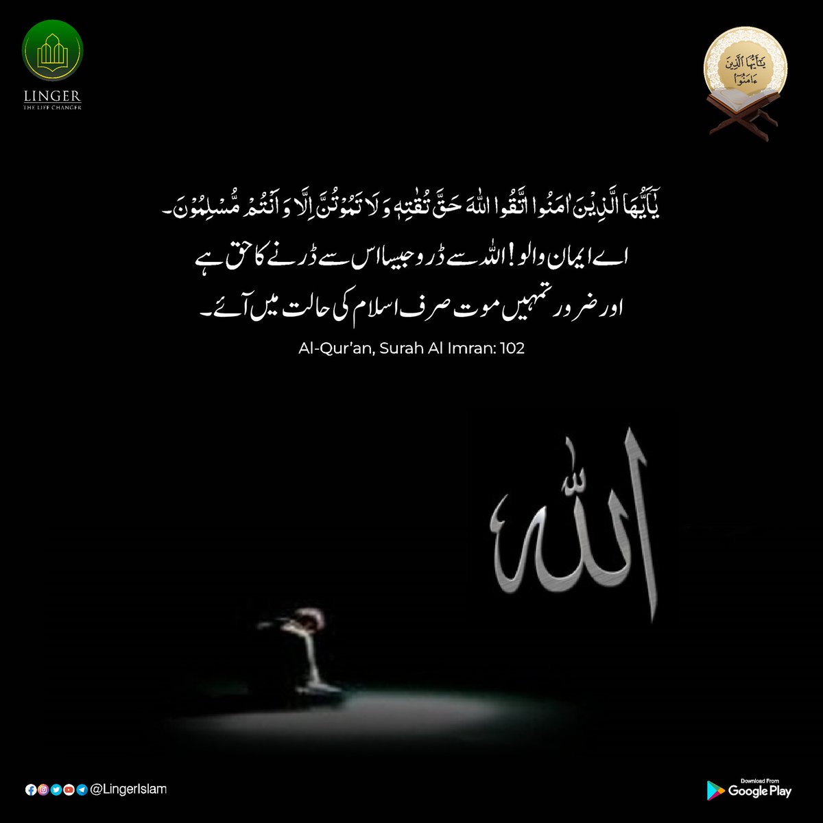 MillatCo's tweet image. ऐ ईमान वालों ! अल्लाह से डरो जैसा उससे डरने का हक है और जरूर तुमको मौत सिर्फ इस्लाम की हालत में आए ।

Al-Quran, Surah Al Imran : 102

#SurahAlImran #LingerIslam