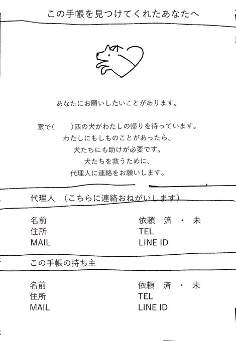 #いぬヘルプ手帳前回のアンケートをふまえてザクっとしたラフ?構成?作ったので確認してください〜!気軽に「この項目増やして」とかリプしてください(ツリーに続く)  