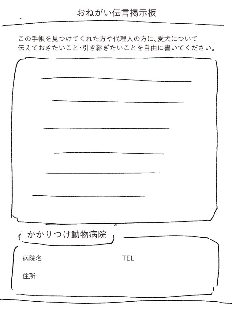 #いぬヘルプ手帳
前回のアンケートをふまえてザクっとしたラフ?構成?作ったので確認してください〜!
気軽に「この項目増やして」とかリプしてください🐶
(ツリーに続く) https://t.co/XwDMEM3Yk8 