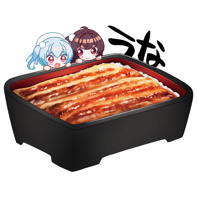 今日は土用の丑の日ですね!!!! 