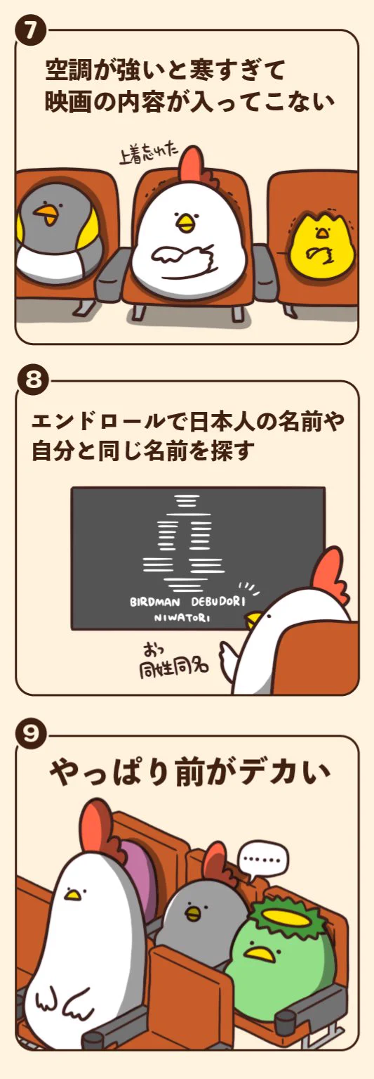 よく映画館に行く人ほど共感を覚えるはず！映画館あるある9選！