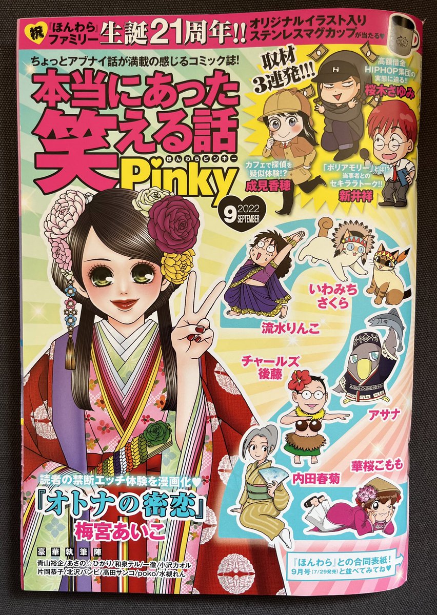 『本当にあった笑える話Pinky』9月号㊗️発売中㊗️「今夜、M山町のホテルで…」🏩今月は、前にも登場した新婚夫婦のその後です。2人目の👶🍼が産まれてからお疲れの妻…。夫、もう誕生日忘れられてる〜。
📱電子版も発売中です!
本当にあった笑える話Pinky 2022年9月号[雑誌] https://t.co/BURluylf7g https://t.co/ARC4oE56tR 