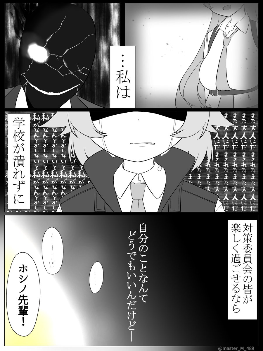 #ブルアカ #BlueArchive 
七夕漫画「星の願いを」(1/3)

※続きは下に 