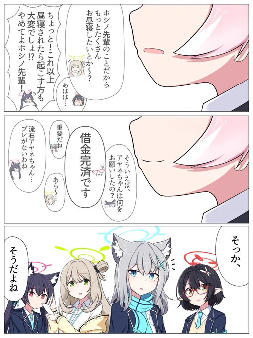 #ブルアカ #BlueArchive 七夕漫画「星の願いを」(3/3) 