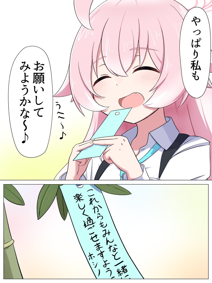 #ブルアカ #BlueArchive 
七夕漫画「星の願いを」(3/3) 