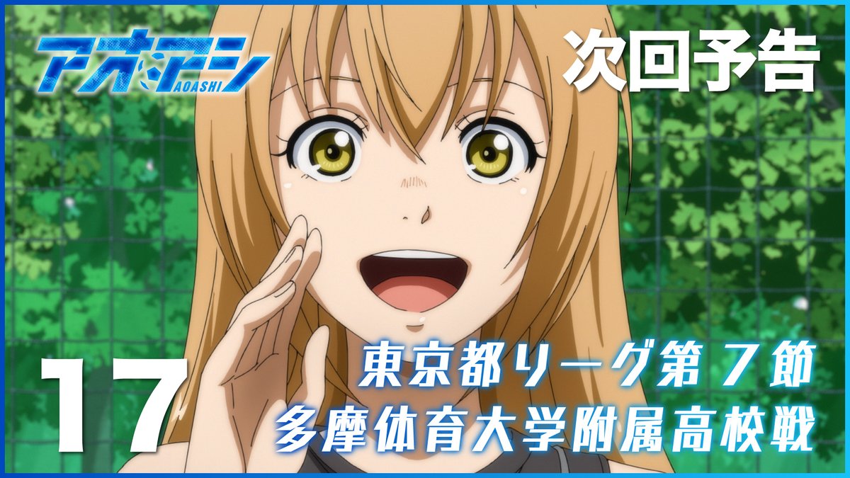 アオアシのアニメ再放送はいつ 一挙放送日や無料動画もあるか徹底調査 ハルプラス