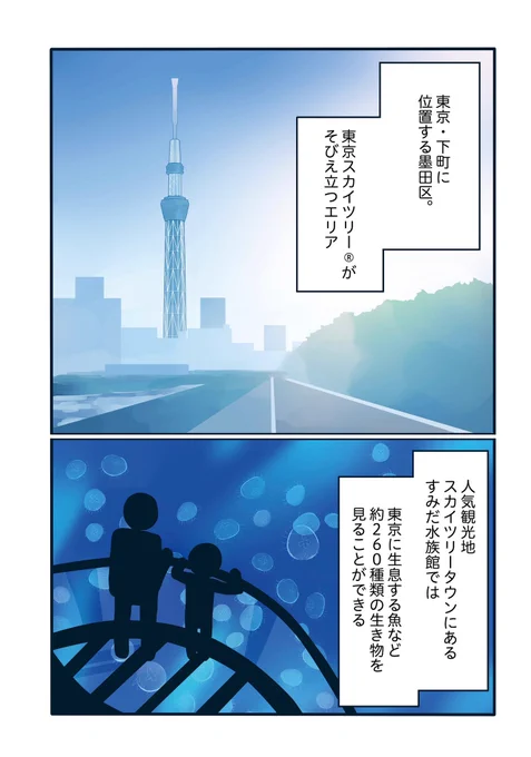 【下町ペンギン物語第一話】(1/2) 