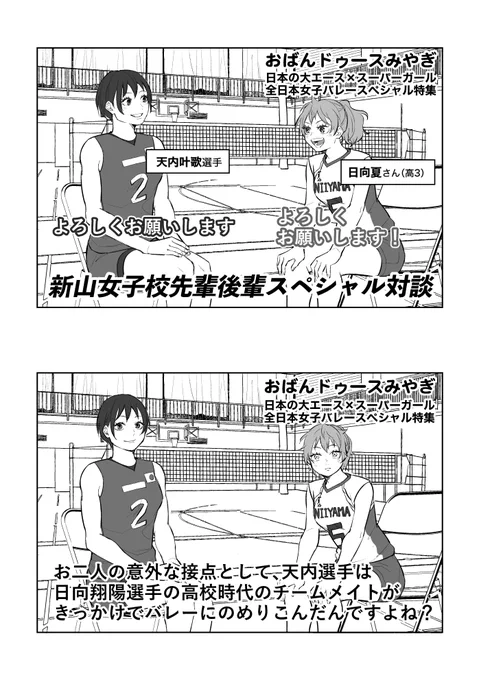 明日のイベントではこんな感じのペーパー準備してます✨
新山女子に見せかけた日向兄妹の話です。シンプルに間に合わずペーパーの完成は8割なのですが、完全版はイベント後にWEBにアップします。
無配なのでよろしければ気軽に貰いに来てください🏐 