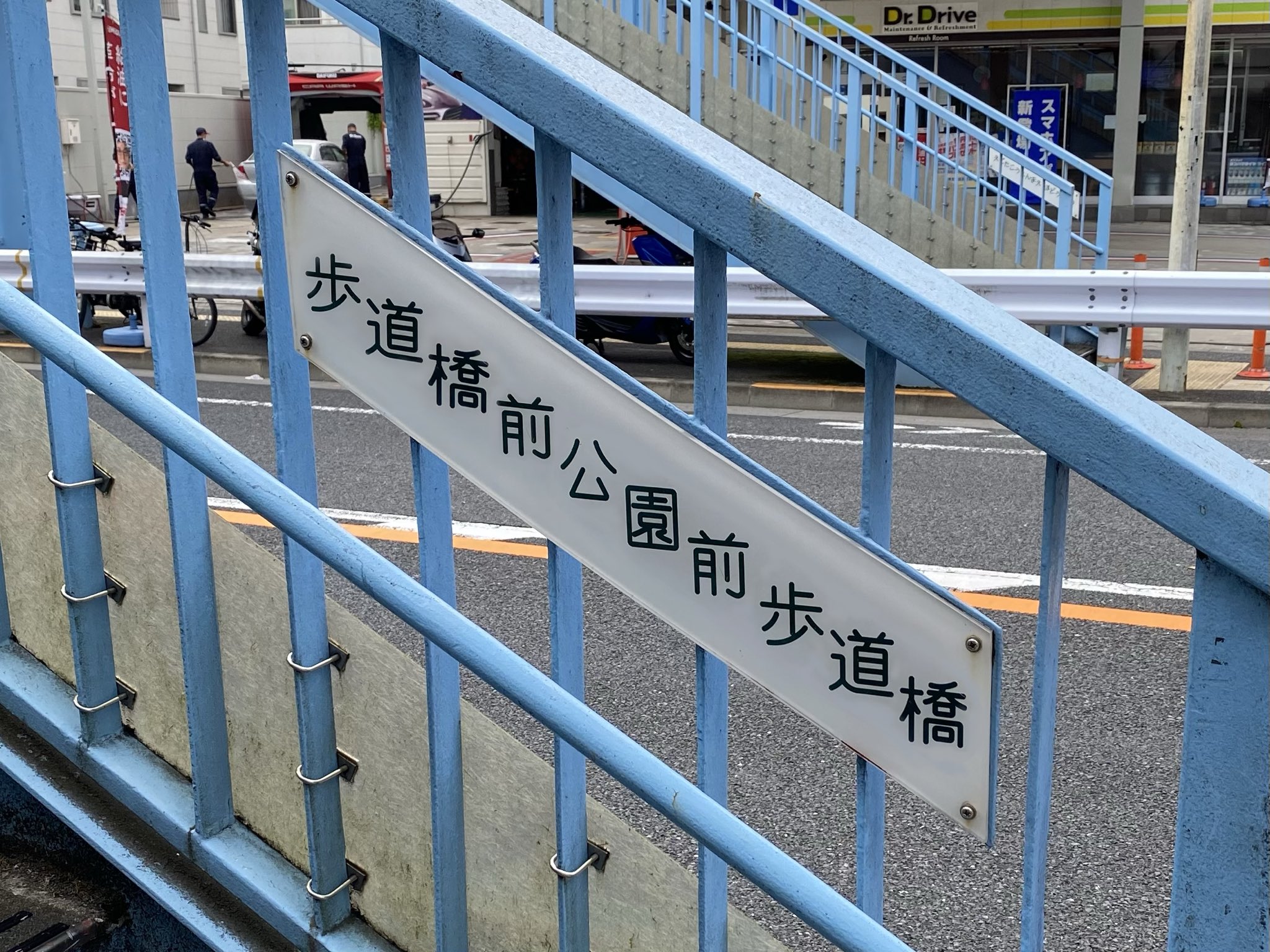 解毒 卵が先かニワトリが先か 公園が先か歩道橋が先か T Co I0hk6edwg0 Twitter