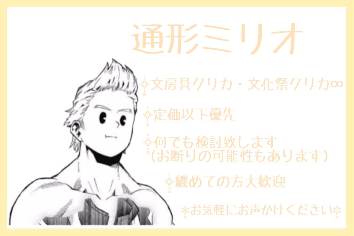 【回収・買取】

ヒロアカ 
ハイキュー
東京リベンジャーズ

 譲￤～定価＋送料

 求￤菅原 
         緑谷 麗日 通形 相澤 轟
         三ツ谷
 
 🔗先よりお声かけお願い致します🌷