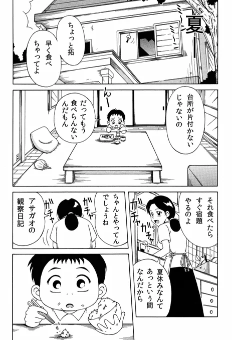 【再掲】『アサガオ』(1/2)大昔にアナログで描いた8P漫画です。習作です。#丸い人の漫画 #漫画 #漫画が読めるハッシュタグ 