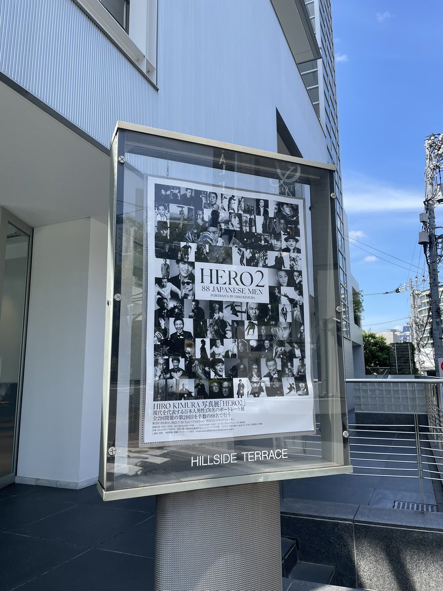 HIRO KIMURA 写真展「HERO2」
現代を代表する日本人男性
176名のポートレート展

代表見てきた😍

#hirokimura 
#岡田健史