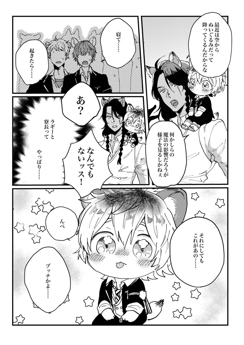 サンプルあげました〜!明日はよろしくお願いします🍩🦁
7/24 ラギレオ新刊「レオナさんといっしょ」
https://t.co/J2tpi6E8PI
東6 て23b 「暮夏」
◆新刊「レオナさんといっしょ」B5/24P/400円
小さくなったラギーと大きいレオナさんがモブサバナ生に関係を匂わせたりする本 
