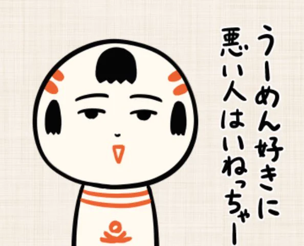 うなぎ高くて食えねぇから「うーめん」食うっちゃ〜
 #丑の日 #うの付く食べ物 