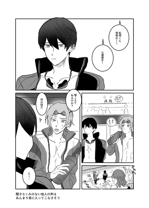 七瀬選手と応援するモブの漫画 