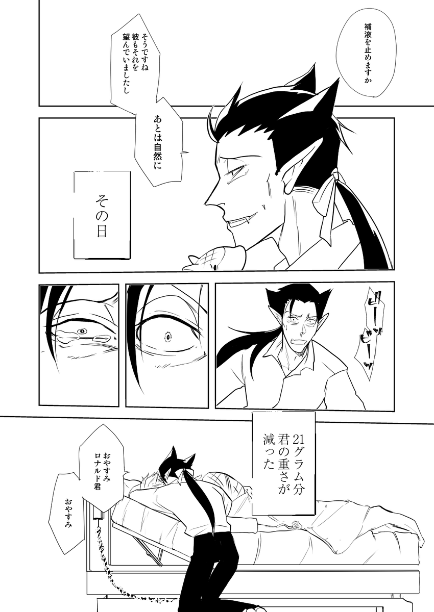 無配は今頑張って描いています
寿命で亡くなったロナルド君が四十九日後に骨壺粉砕しながら戻ってくるネタです。ちゃんと葬式したり骨の一部が出てきますがオチは→です。 