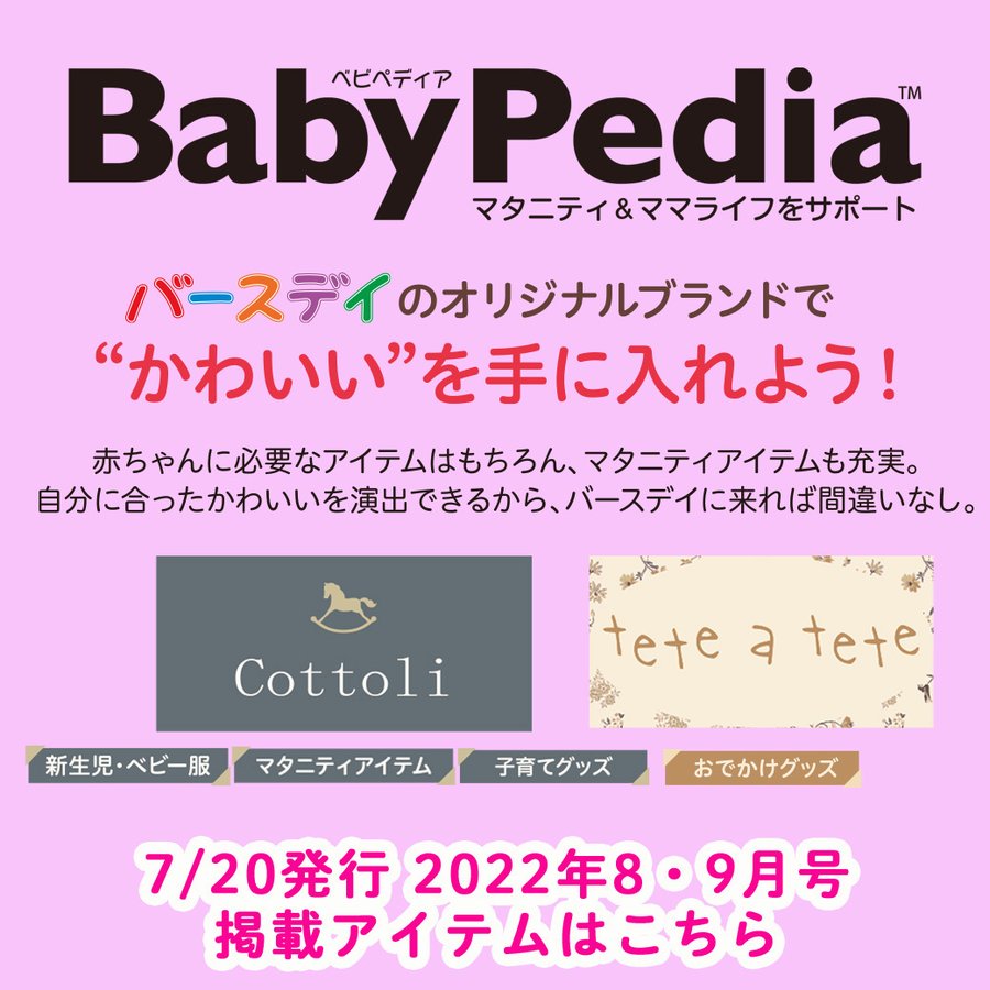 ベビー 子ども用品 バースデイ しまむらグループ