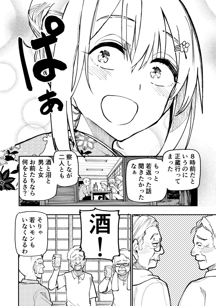 じいさんばあさん若返る【143】 