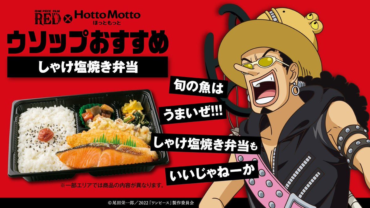 やまきゅう 今の お弁当気分 は あえての挑戦 One Piece Film Red ほっともっと コラボ ワンピースお弁当診断 7 31まで Op Filmred Hottomotto Com 詳細は T Co 17epctgljr 大博多明太特のりタル 大盛り 550円 どうでしょう やまきゅう 今の お弁当気分 は あえての挑戦 One Piece Film Red ほっともっと コラボ ワンピースお弁当診断 7 31まで Op Filmred Hottomotto Com 詳細は T Co 17epctgljr 大博多明太特のりタル 大盛り 550円 どうでしょう