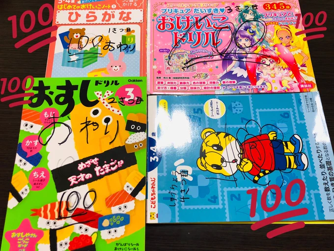 ←
うっすらと終わってなかった3歳4歳向けドリルをパーフェクトにした👏

👧4日でやったんだよ

→
ここからはそうは行かないよ 笑
文字を書く
時計を読む
用のドリルはシンプルめがおすすめ。
お遊びドリルはシール可愛いのが楽しい。
プリキュアドリルはお遊びと見せかけて長文問題もあるぞ! 