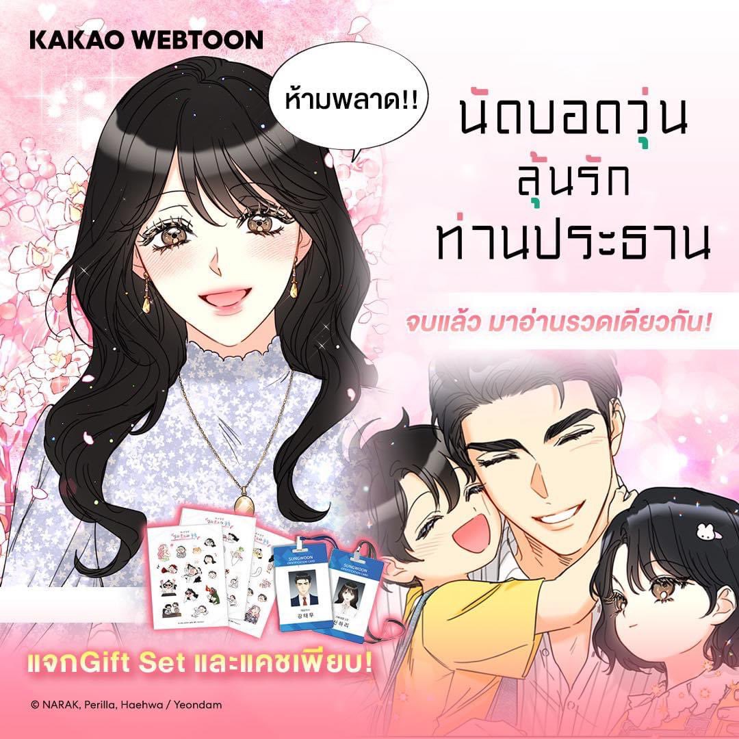 kakaowebtoon_th's tweet photo. ✨นัดบอดวุ่น ลุ้นรักท่านประธาน จบแล้วมาทำเควสต์อ่านรวดเดียวกัน!
📖 เล่นกิจกรรมได้ที่นี่ >> https://t.co/MapWvxTKsJ
📱ดาวน์โหลดแอป KAKAO WEBTOON ได้แล้วทั้งบนเพลย์สโตร์และแอปสโตร์ : https://t.co/BpRLdn6mJy
#kakaowebtoon #kakaowebtoonth #kakaoentertainment #InAppEvent https://t.co/SJoZh34RR4