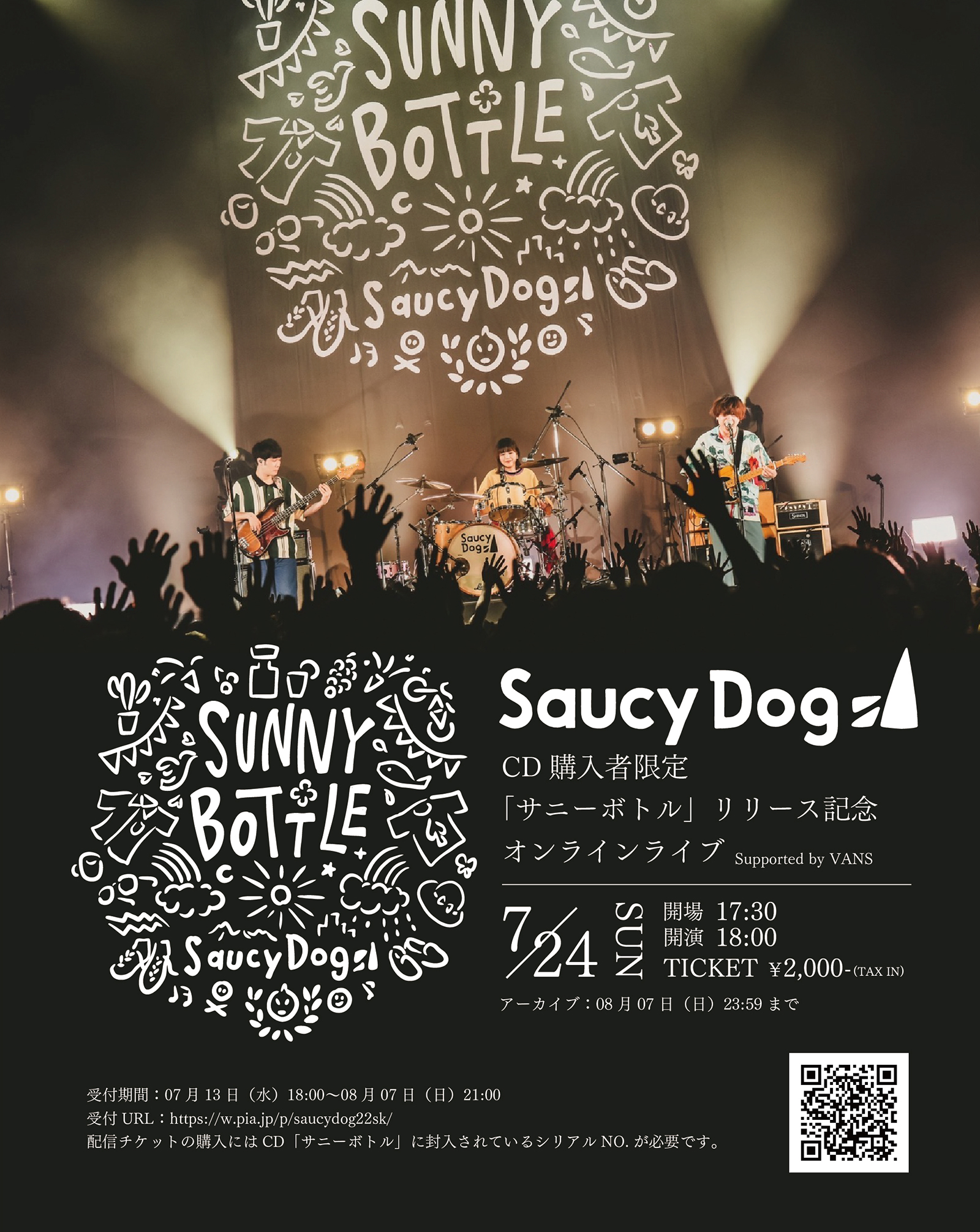 お買い物マラソン限定☆ 【廃盤 希少品 期間限定値下げ】Saucy Dog 嘘