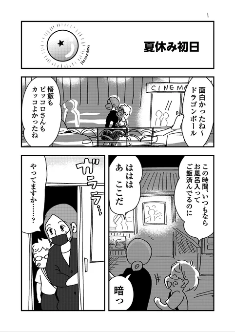 思い出になりそうな夏休み初日(1/2)
#漫画が読めるハッシュタグ #エッセイ漫画 
BGMはボブマーリー。マヨネーズはただの好き嫌いです。大人なのに毎回恥ずかしい。 